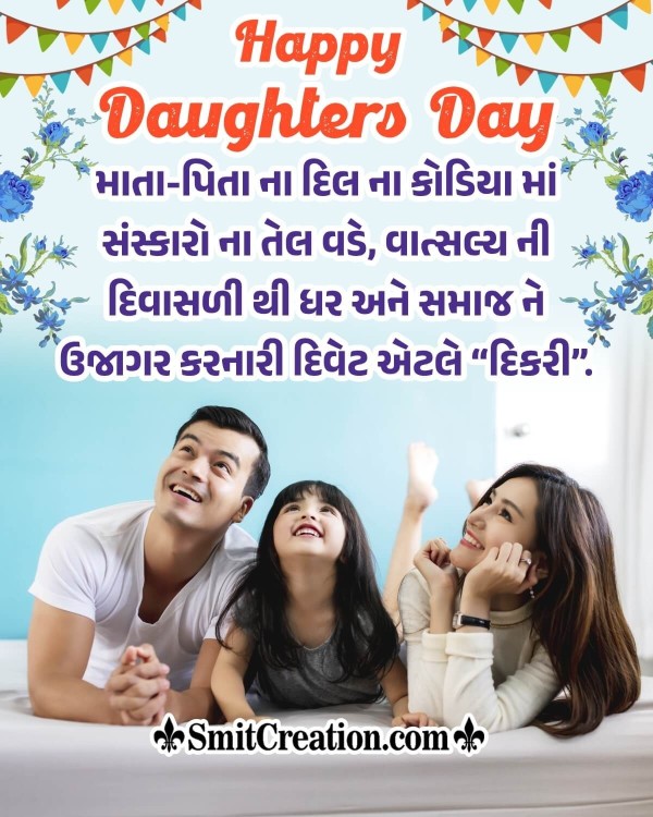 Happy Daughters Day Gujarati Shayari Photo
