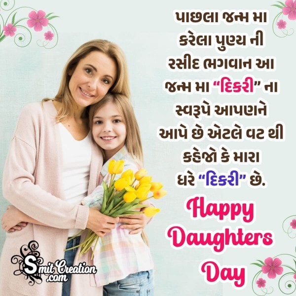 Happy Daughters Day Gujarati Status Pic