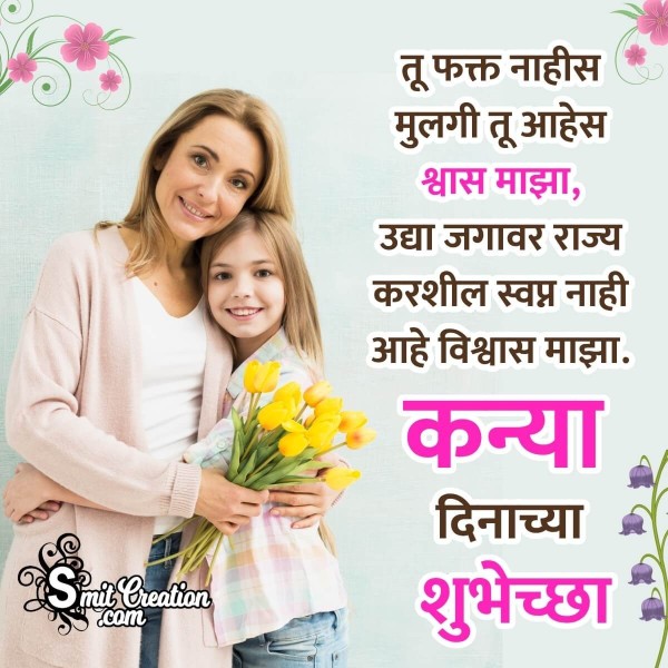 Happy Daughters Day Marathi Quote Pic