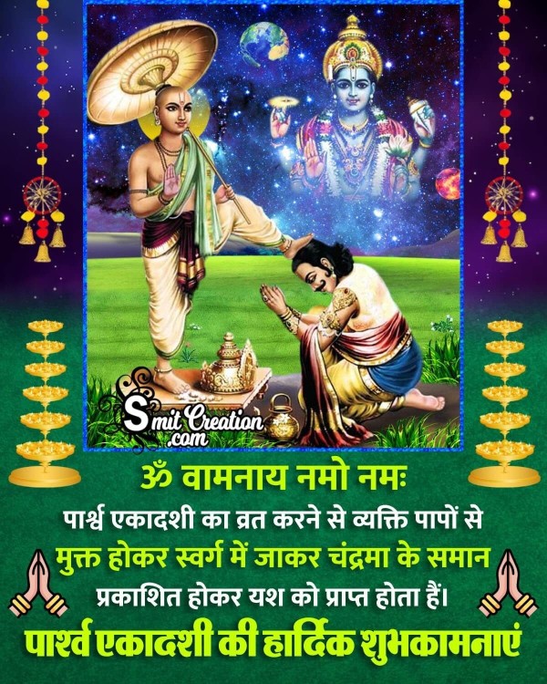 Parsva Ekadashi Hindi Message Photo
