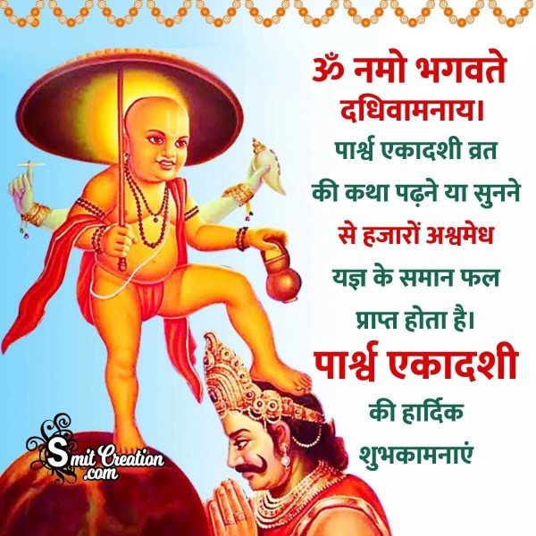 Parsva Ekadashi Hindi Quote Picture