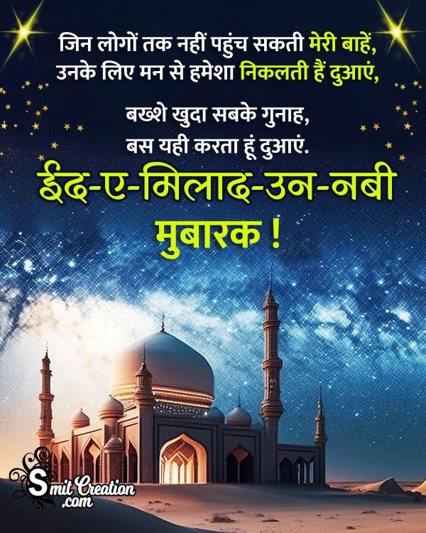 Eid-e-Milad-un-Nabi Hindi Greeting Picture