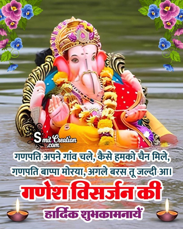 Warm Wish On Ganpati Visarjan In Hindi