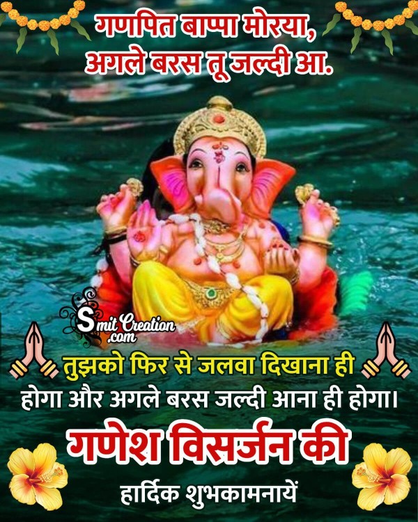 Happy Ganesh Visarjan Hindi Message Picture