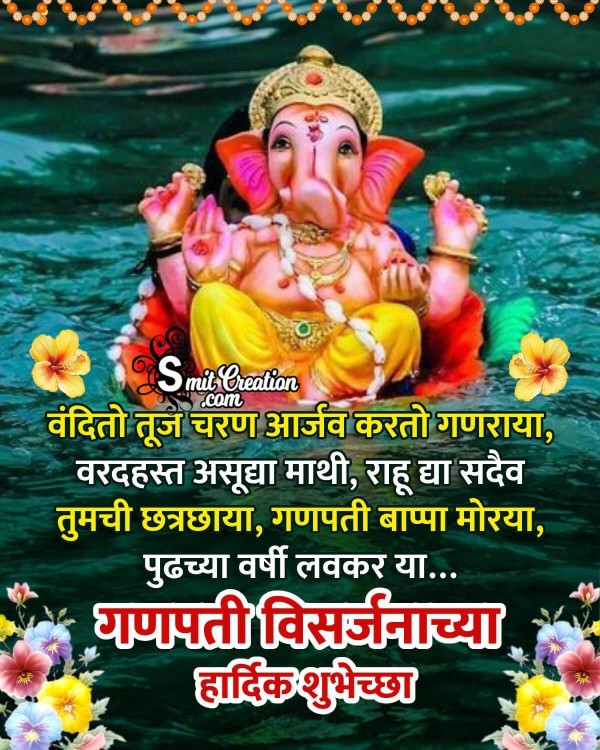 Ganpati Visarjan Marathi Message Picture