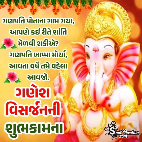 Ganpati Visarjan Gujarati Message Pic