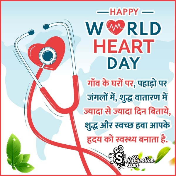 World Heart Day Hindi Quote Picture