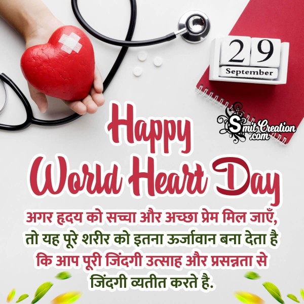 Best World Heart Day Hindi Wish Photo