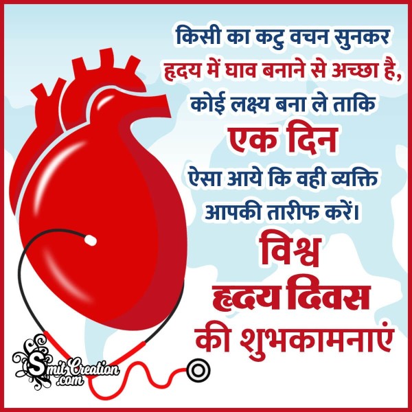 World Heart Day Hindi Message Pic