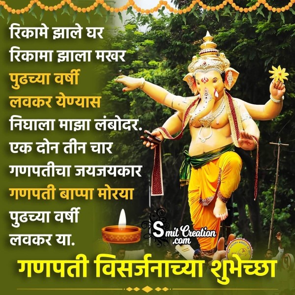 Ganpati Visarjan Marathi Quote Photo