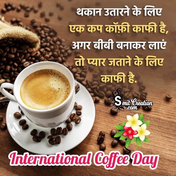 Internationl Coffee Day Hindi Wish Photo