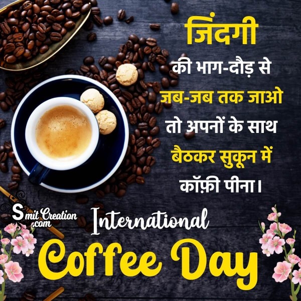 Internationl Coffee Day Hindi Quote Picture