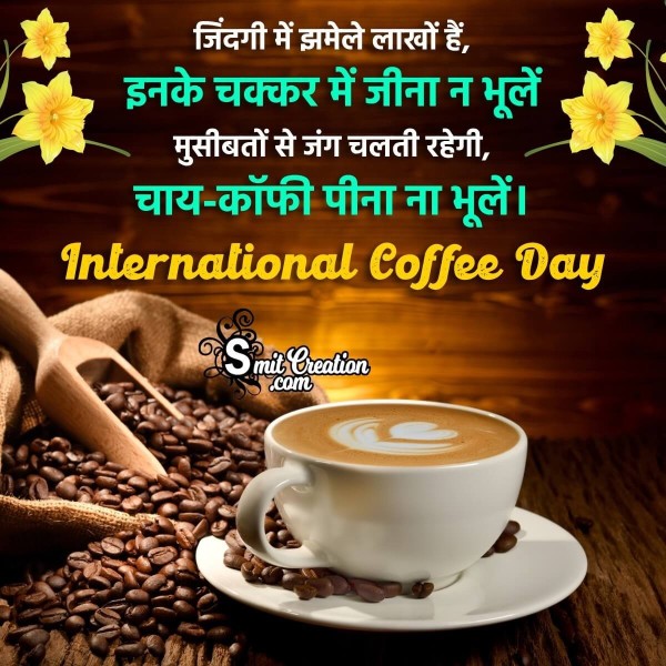 Internationl Coffee Day Hindi  Message Pic