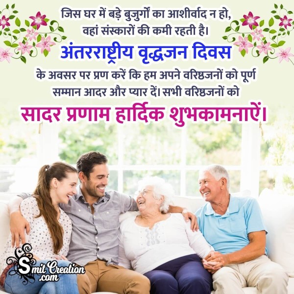 International World Elders Day Hindi Quote Picture