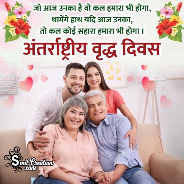 International Day Of Older Persons Hindi Greeting Image