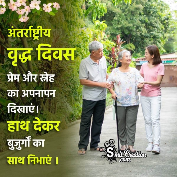 International  World Elders Day Hindi Wish Picture
