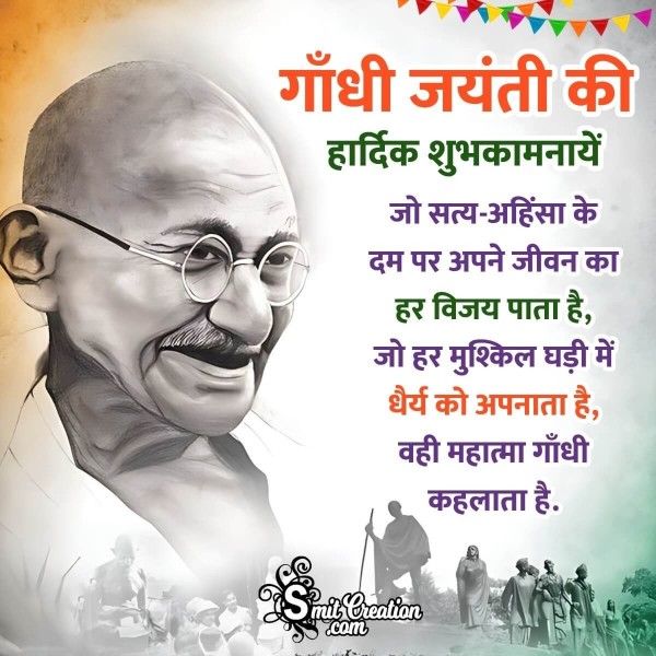 Happy Gandhi Jayanti Hindi Wish Picture