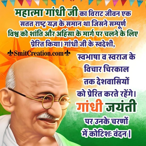 Happy Gandhi Jayanti Hindi Message Pic
