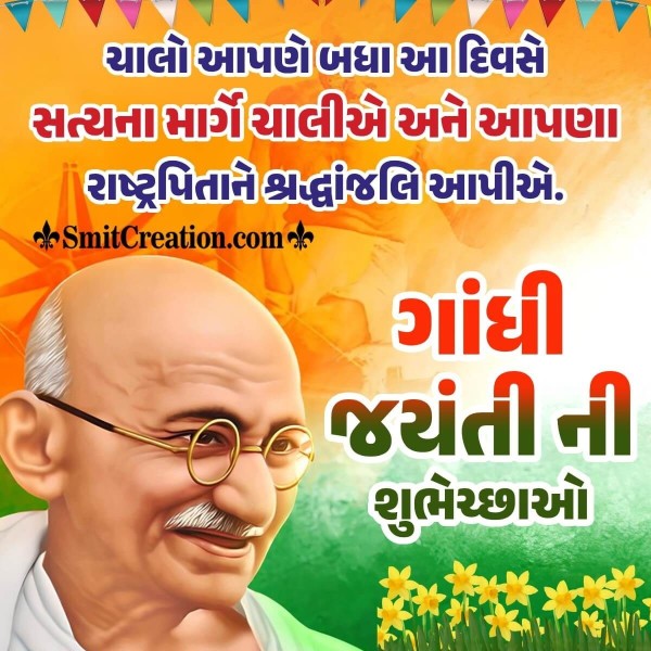 Happy Gandhi Jayanti Wish Photo In Gujarati
