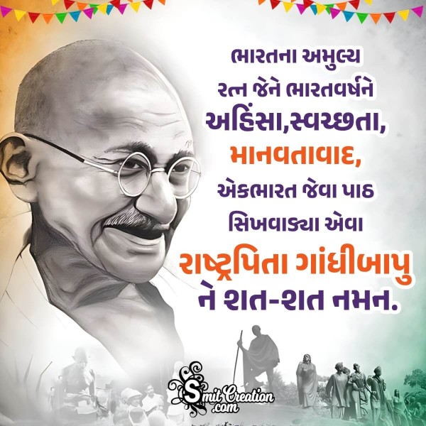 Happy Gandhi Jayanti Messages In Gujarati