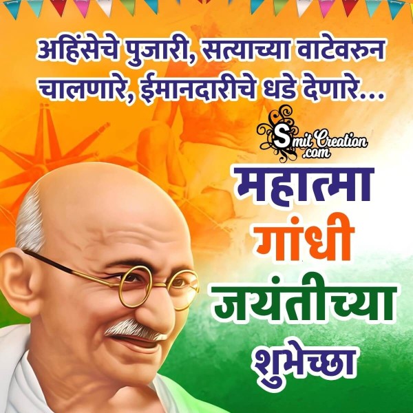 Happy Gandhi Jayanti Marathi Wish Picture