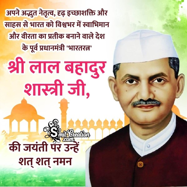 Lal Bahadur Shastri Jayanti Hindi Message Picture