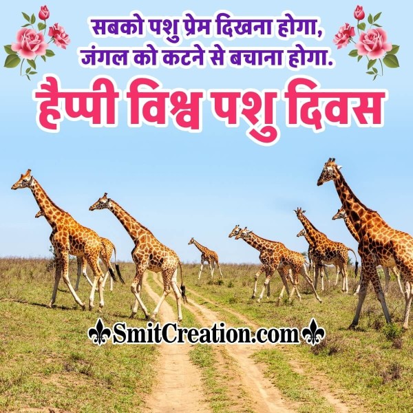 Happy World Animals Day Hindi Greeting Photo