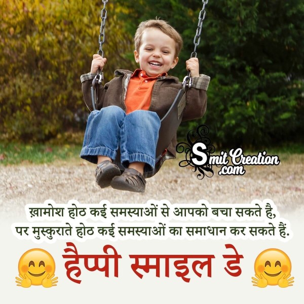 Happy World Smile Day Hindi Wish Picture