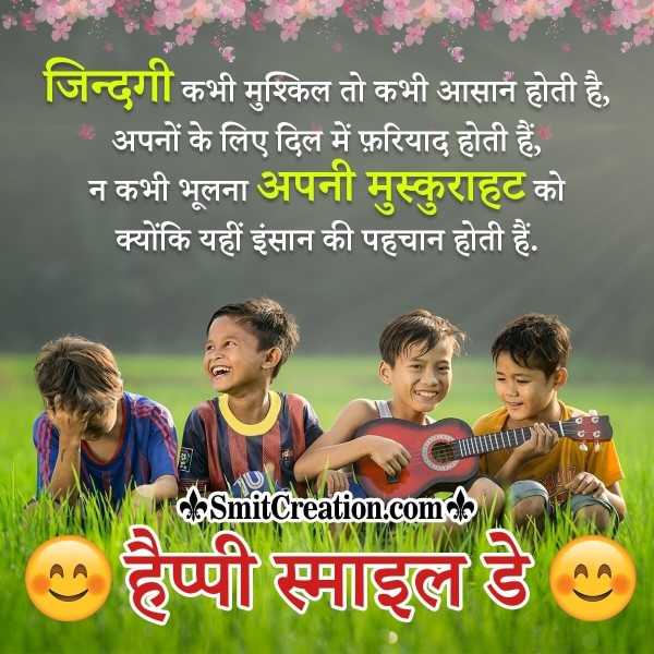 Happy World Smile Day Hindi Greeting Photo