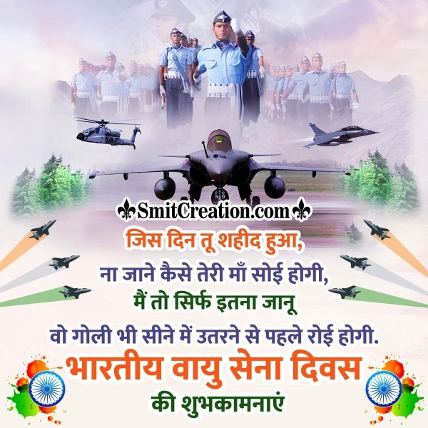 Indian Air Force Day Hindi Message Photo