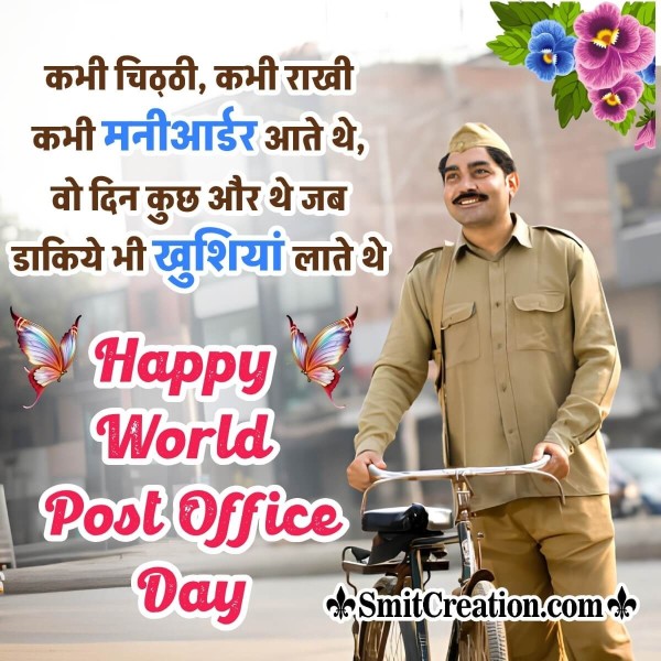 Best Hindi Shayari On Happy World Post Day