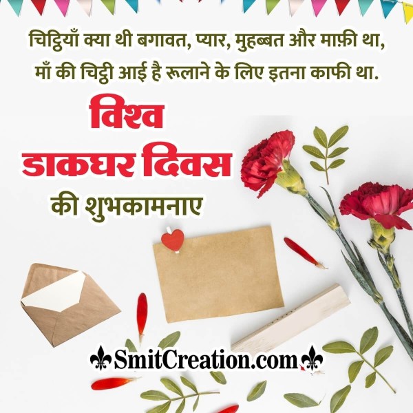 Happy World Post Day Hindi Wish Photo