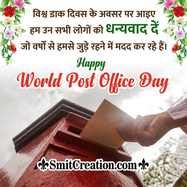 Happy World Post Day Hindi Quote Pic