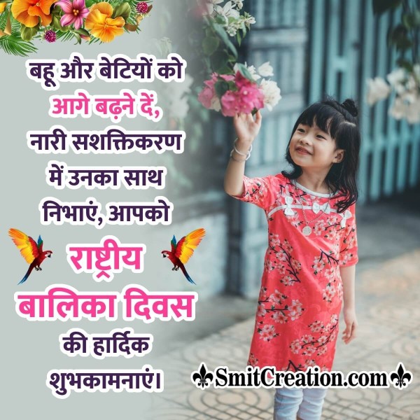 National Girl Child Day Hindi Message Picture