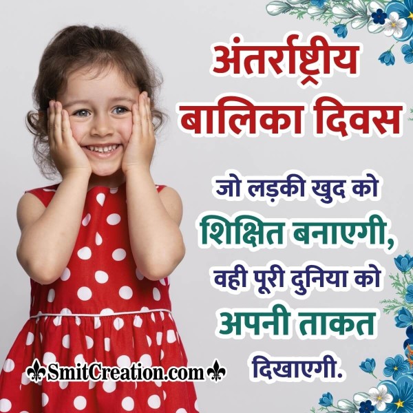 International Girl Child Day Hindi Shayari Pic