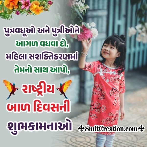 National Girl Child Day Gujarati Message Picture