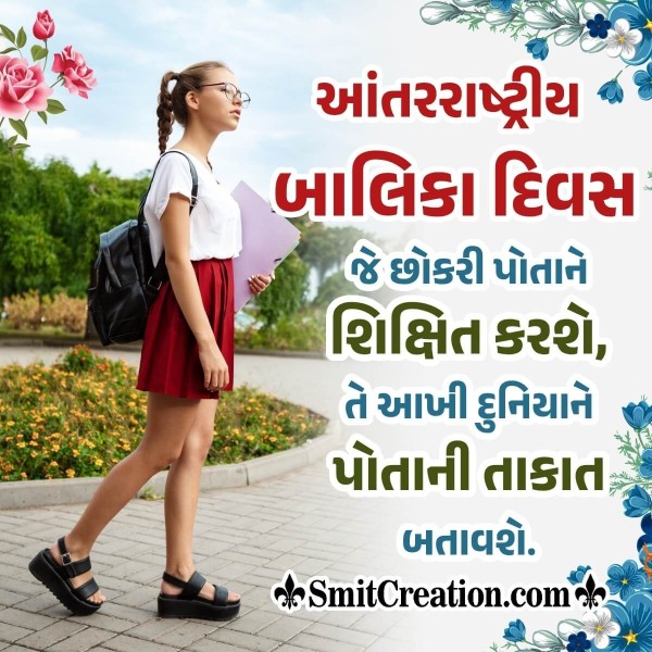 International Girl Child Day Gujarati Wish Pic