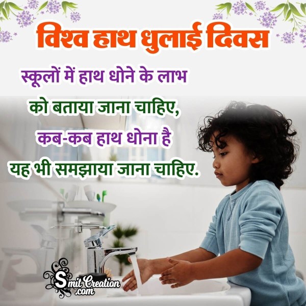 World  Handwashing Day Hindi Message Picture