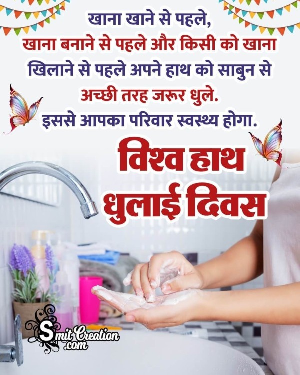 World  Handwashing Day Hindi Message Photo