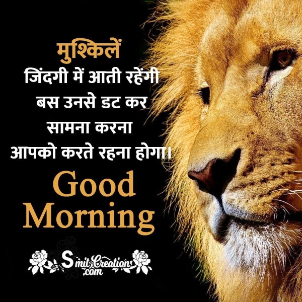 Good Morning Hindi Messages Picture