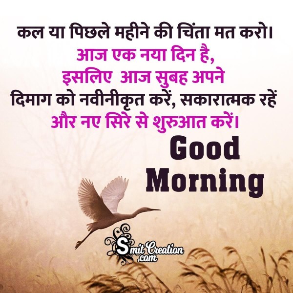 Good Morning Hindi Messages Photo