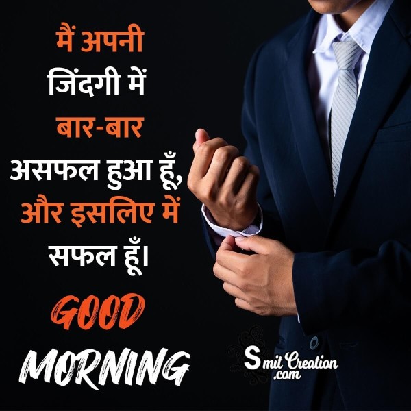 Good Morning Hindi Status Pic