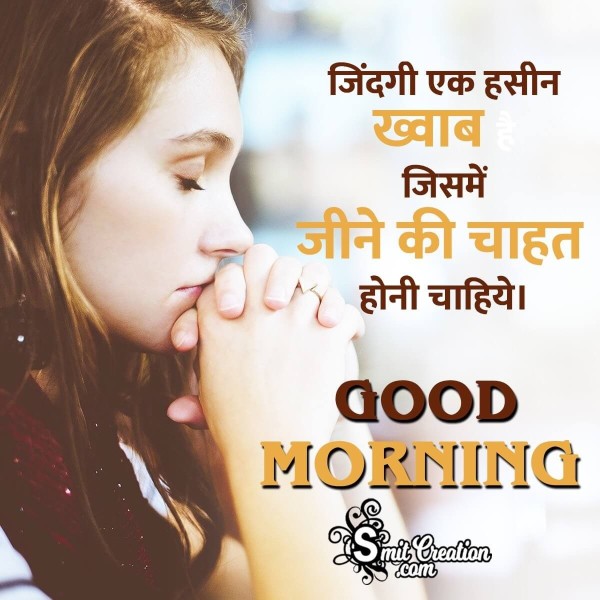 Beautiful Good Morning Hindi Wish Photo