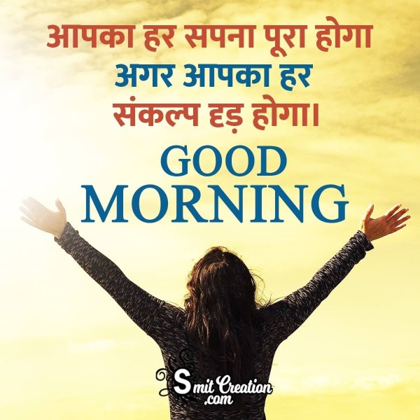 Good Morning Hindi Greeting Picture