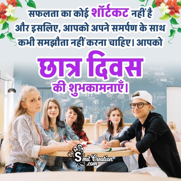 Happy World Student’s Day Hindi Message Picture