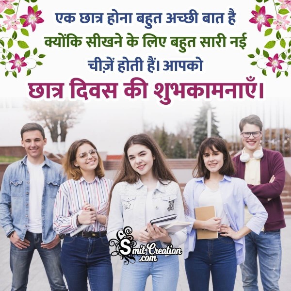 Happy World Student’s Day Hindi Quote Photo