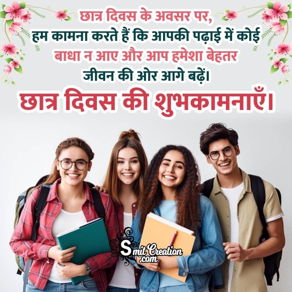 World Student’s Day Hindi Message Photo