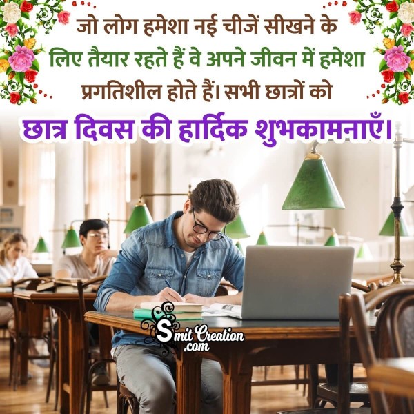 Happy World Student’s Day Hindi Wish Picture