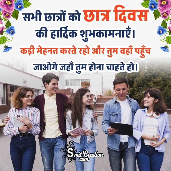 Happy World Student’s Day Hindi Greeting Pic