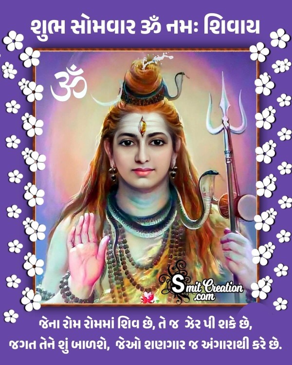 Shubh Somwar Shiva Status in Gujarati